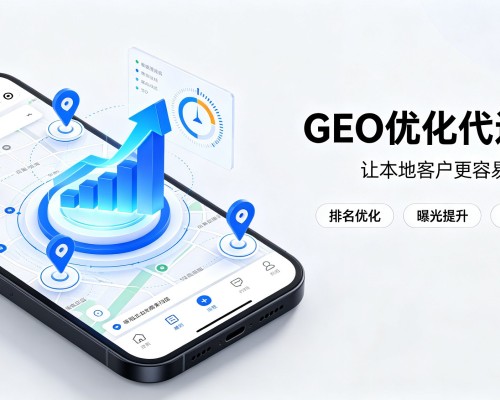 山东GEO优化