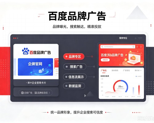 山东百度品牌广告