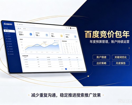 山东百度竞价包年